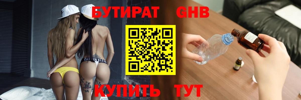 Лысьва  Бутират  Вход с VPN  БУТИРАТ бутандиол 