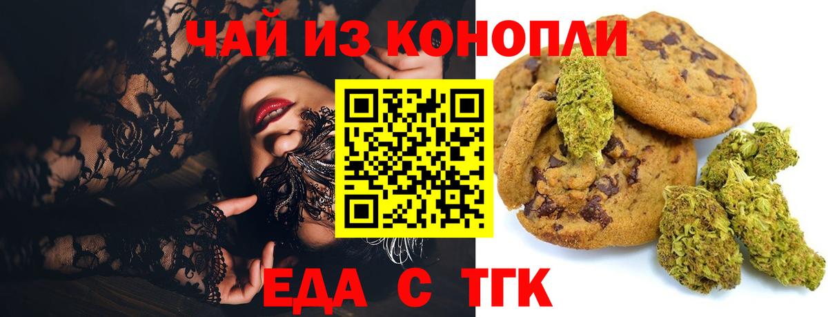 Еда ТГК конопля  Вход с VPN  Лысьва 