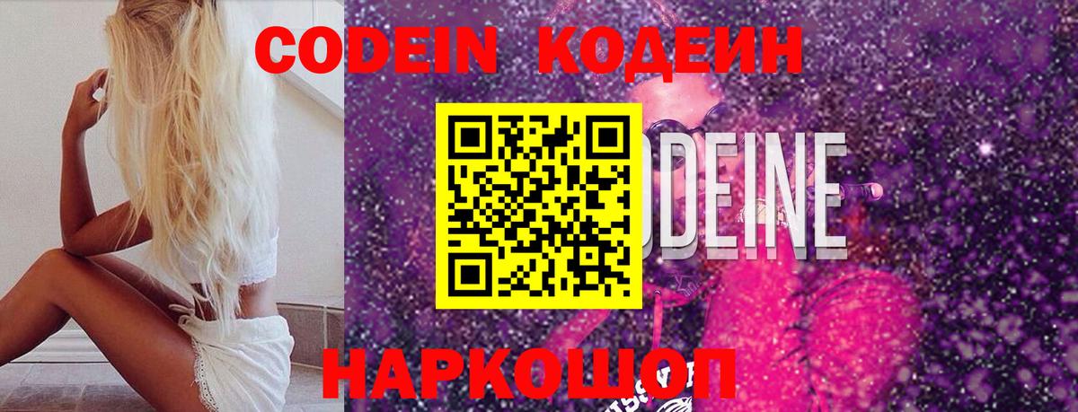 Лысьва  Codein Purple Drank  Вход с VPN 
